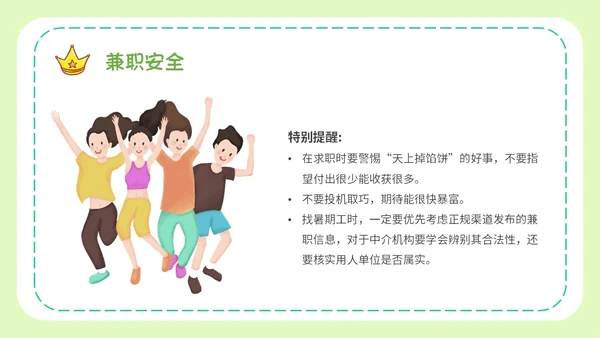绿色小清新文艺大学生暑假安全教育班会PPT模板