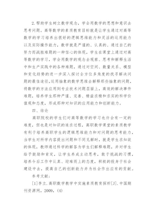 高职院校高等数学教学的思考论文.docx