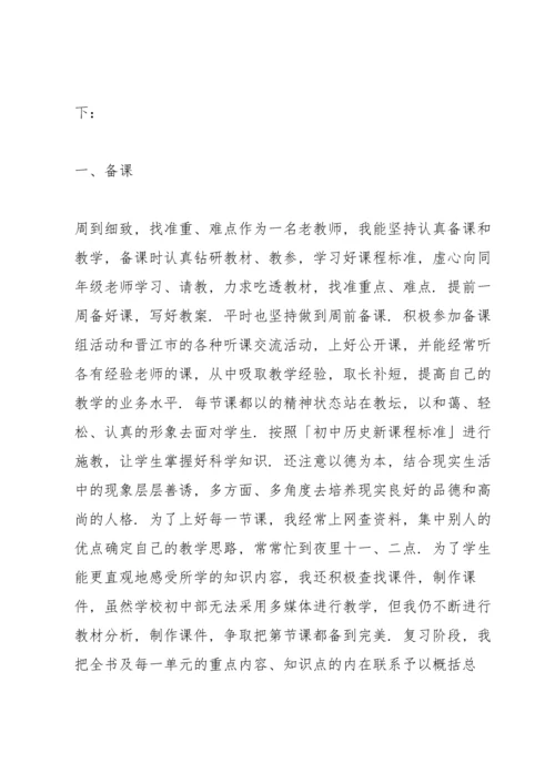 初中历史课教师心得体会.docx