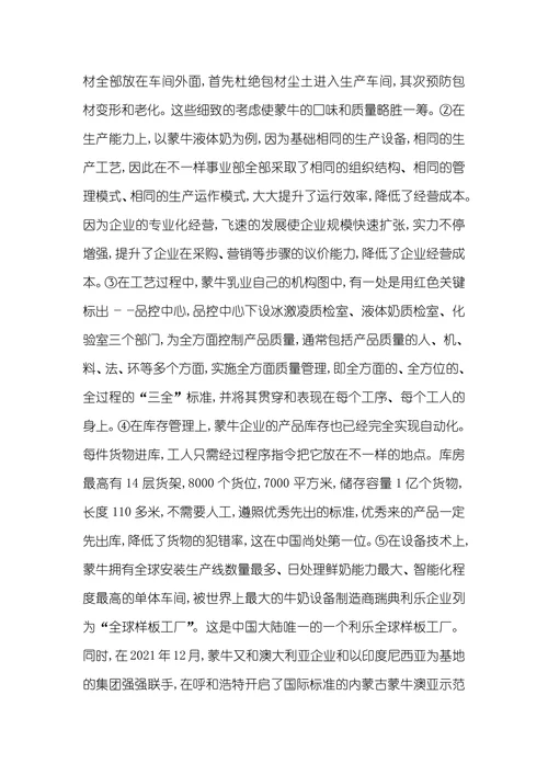 对蒙牛乳业的运作战略分析蒙牛乳业的一体化战略