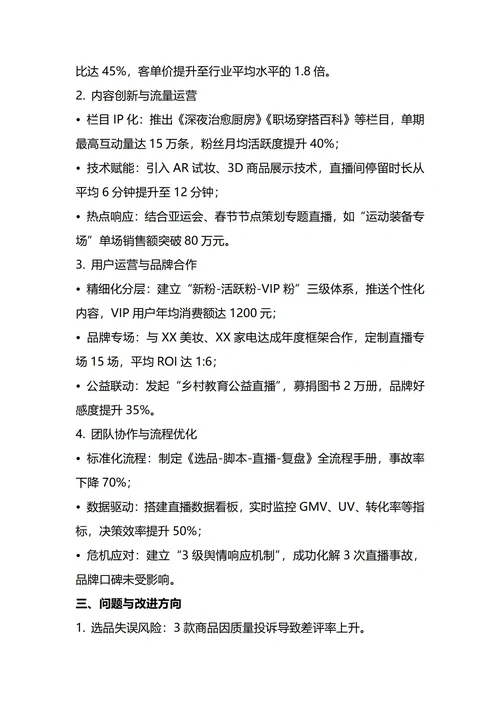 带货主播年终工作总结