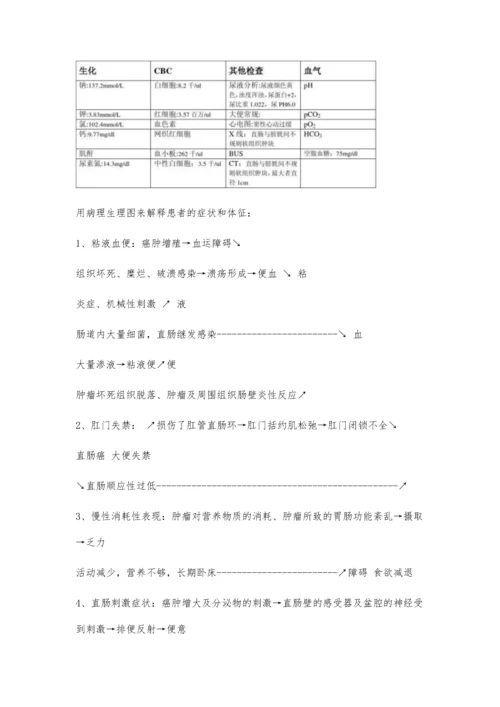 临床护理个案5100字.docx