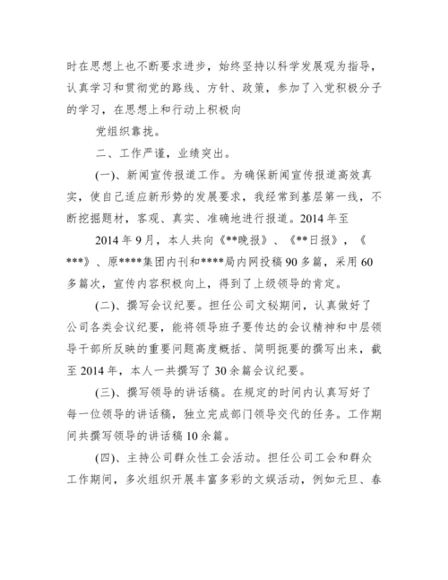 政工师专业技术工作总结.docx