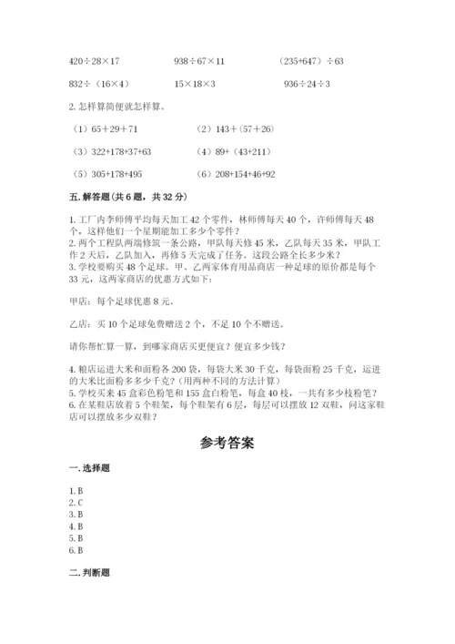 人教版四年级下册数学期中测试卷（巩固）word版.docx