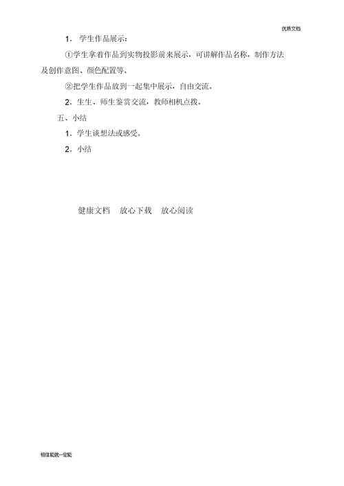 橡皮泥制作教案