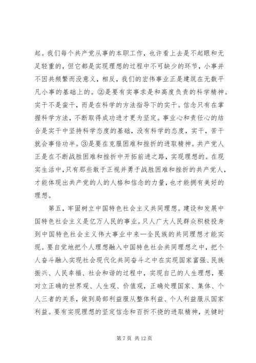 坚定的理想信念明确政治方向心得体会.docx