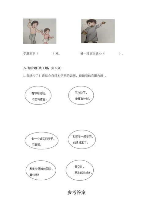 部编版二年级上册道德与法治期末测试卷带答案（培优a卷）.docx