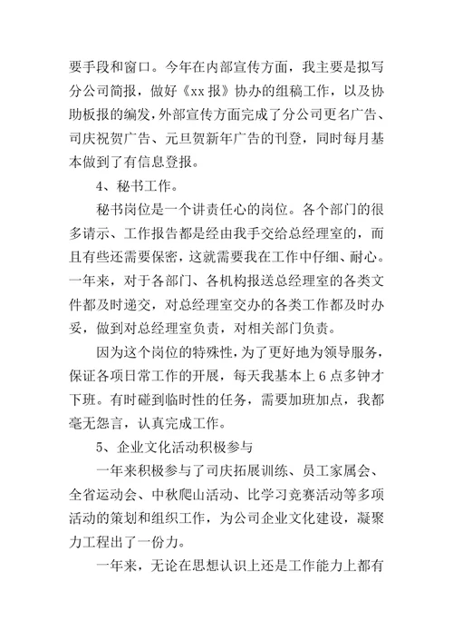 20XX年文秘个人工作总结范本一览