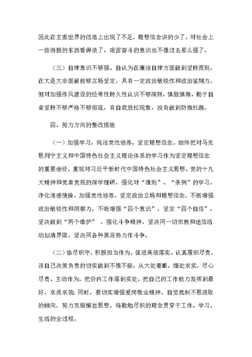 坚定理想信念严守党纪党规，以忠诚担当的干劲加强党风廉政建设党课讲稿和对照材料合集