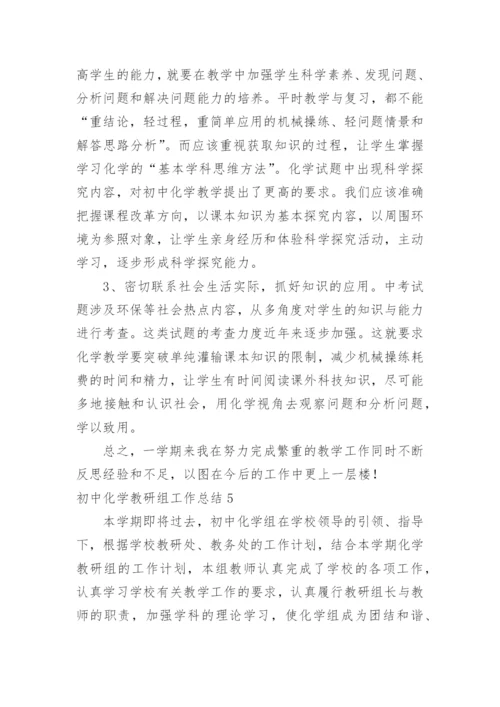 初中化学教研组工作总结.docx