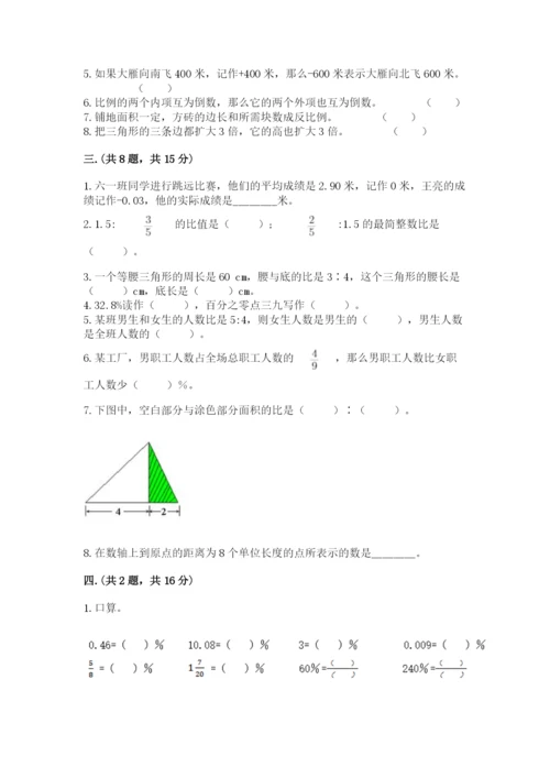 小学六年级数学摸底考试题附答案【完整版】.docx