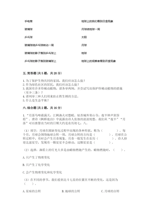 教科版六年级下册科学期末测试卷（word）.docx