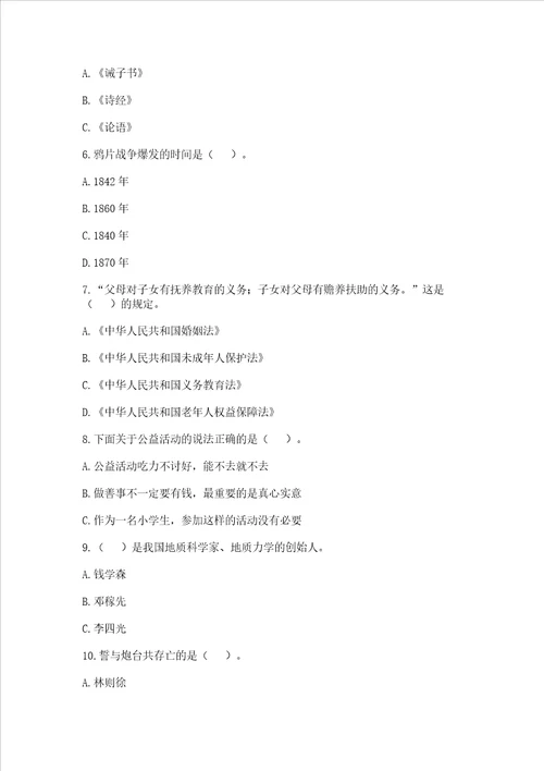 部编版五年级下册道德与法治期末测试卷附答案实用