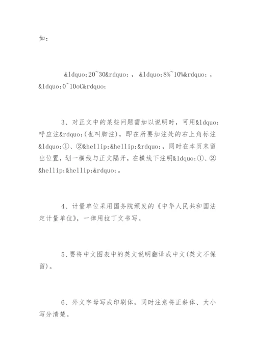 期刊论文的具体格式要求.docx