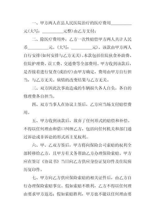 事故处理赔偿协议书精选5篇