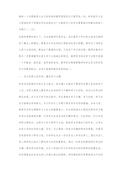 关于初中文言文教学的创新路径探索.docx