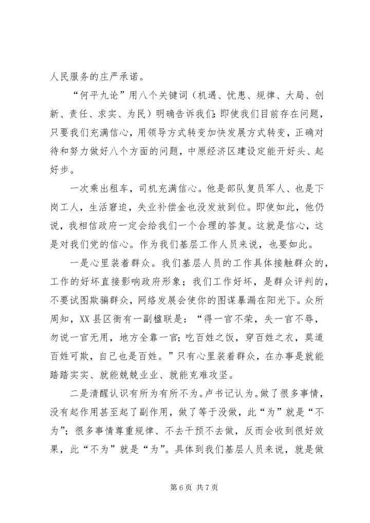 学习用领导方式转变加快发展方式转变及何平九论心得体会 (2).docx
