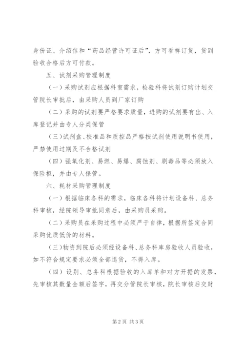 某医院医疗物资采购及设备管理制度 (5).docx