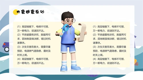 自然灾害防护指南洪水洪灾通用PPT模板