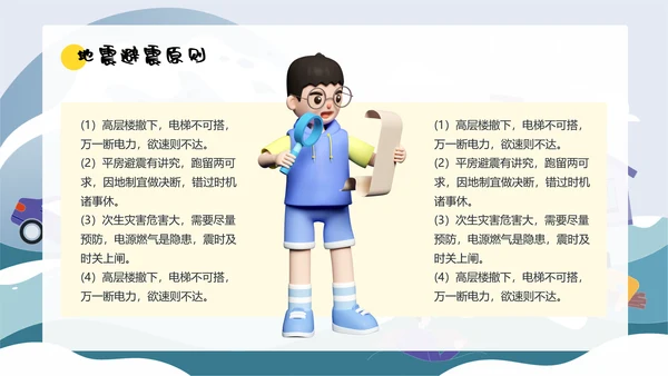 自然灾害防护指南洪水洪灾通用PPT模板