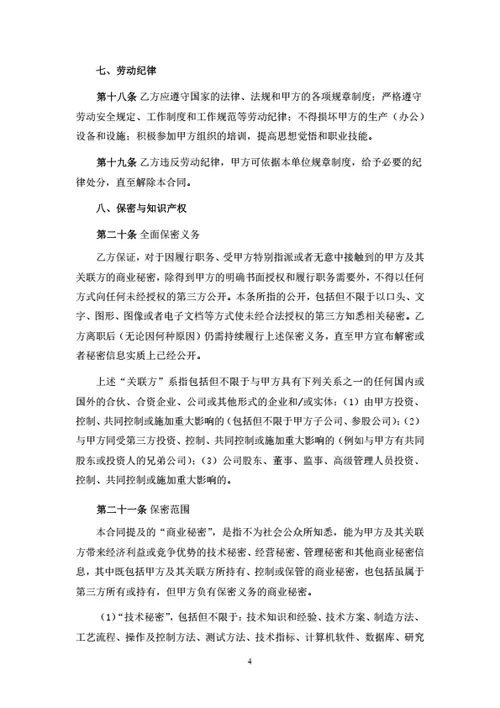 浙江有限公司劳动合同