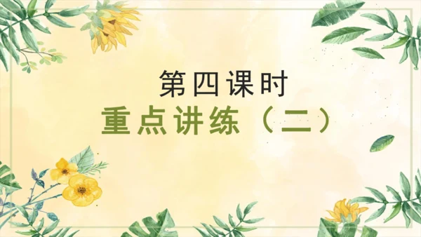 部编版2022-2023学年四年级语文下册大单元教学  第三单元    课件