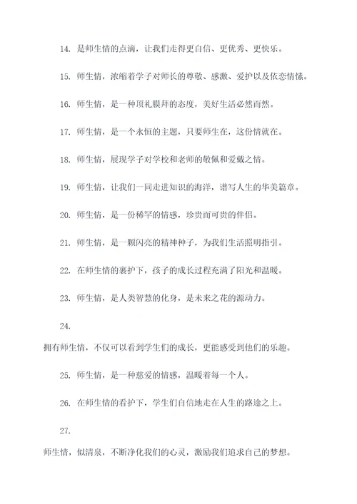 歌颂师生情好词好句