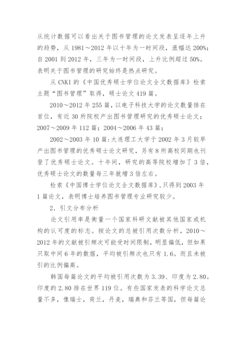 图书管理的文献计量学分析与趋势研究论文.docx