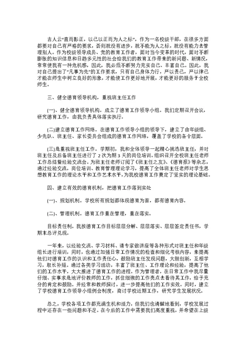 校长一岗双责述职报告范文