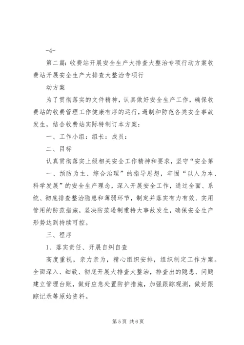 项目部安全生产大排查大整治专项行动实施方案.docx