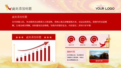 金色党政风长征精神柱形图PPT单页