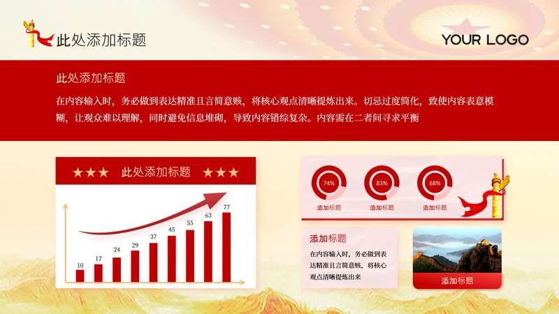金色党政风长征精神柱形图PPT单页