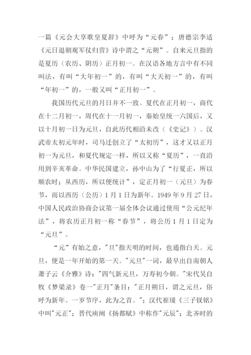 元旦的由来作文.docx