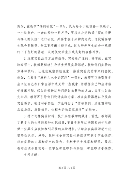 农村小学科学实验教学策略研究.docx