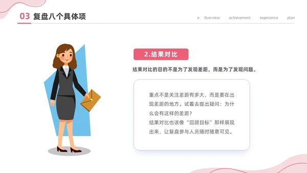 粉色简约商务插画风工作复盘工作总结PPT
