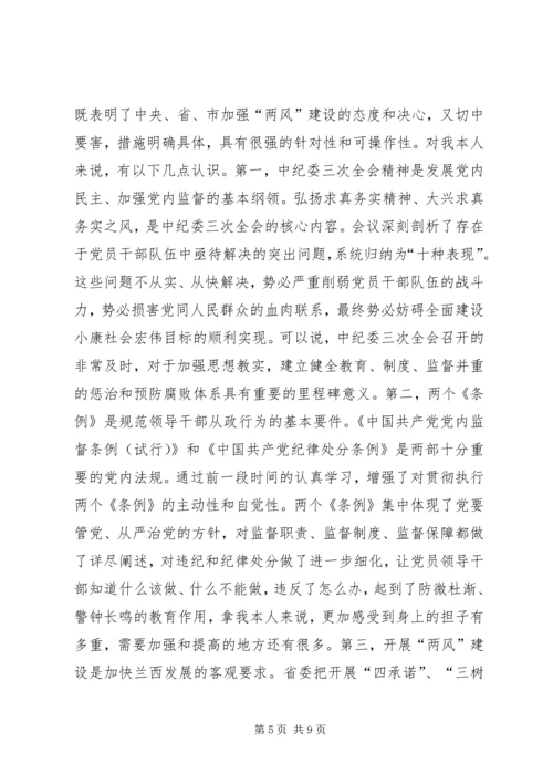 作风建设个人剖析材料 (8).docx