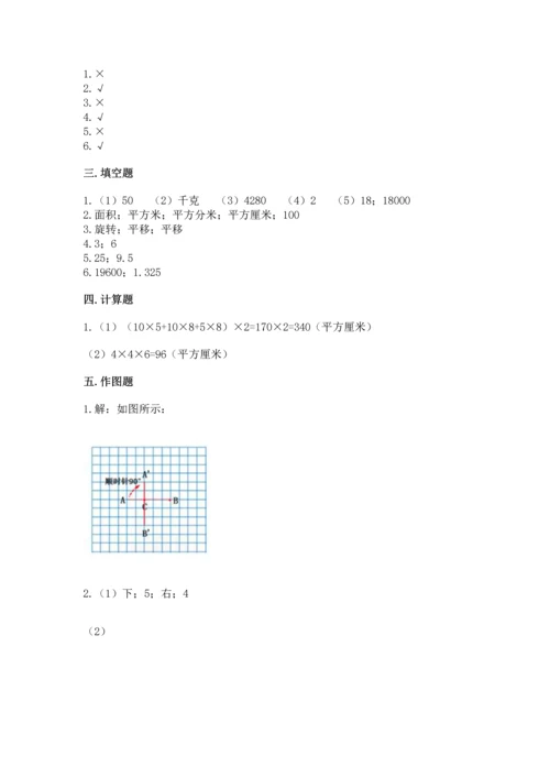 人教版五年级下册数学期末测试卷a4版打印.docx