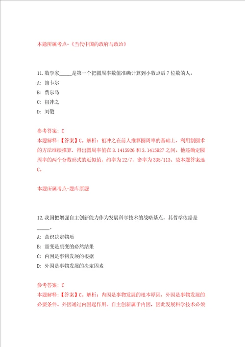 2022湖南郴州市桂东县事业单位公开招聘58人模拟考试练习卷及答案第0次