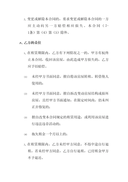 房屋租赁合同协议书协议书协议书协议书协议书协议书协议书协议书协议书协议书及