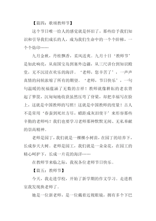 教师节作文400字-1.docx