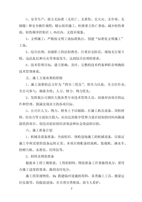 绿化工程施工组织设计.docx