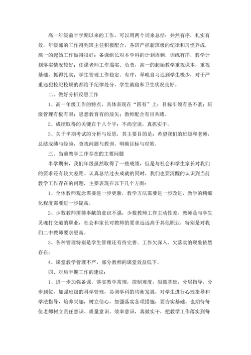 期中考试质量分析会发言稿(11篇).docx