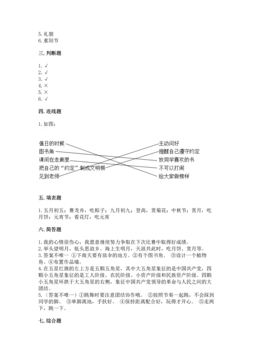 部编版二年级上册道德与法治期中测试卷及参考答案（a卷）.docx