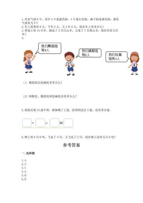 人教版一年级上册数学期末测试卷附答案（模拟题）.docx