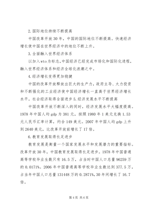 建党90周年伟大历程 (5).docx