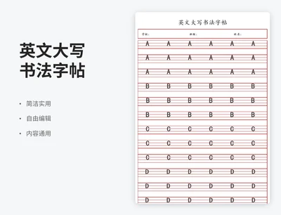 简约风英文大写书法字帖