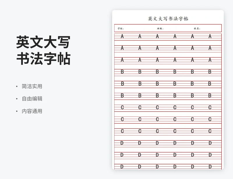 简约风英文大写书法字帖