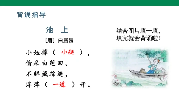 11古诗二首  池上   课件