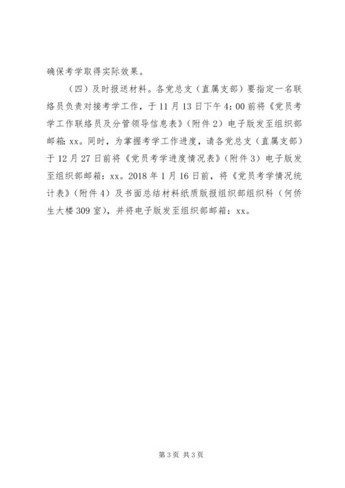 全校党员中开展“学报告学党章”考学活动方案.docx