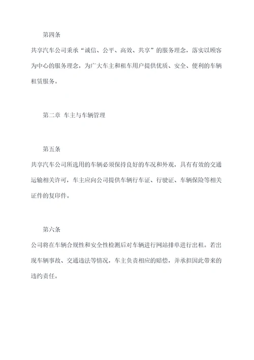 共享汽车公司管理制度